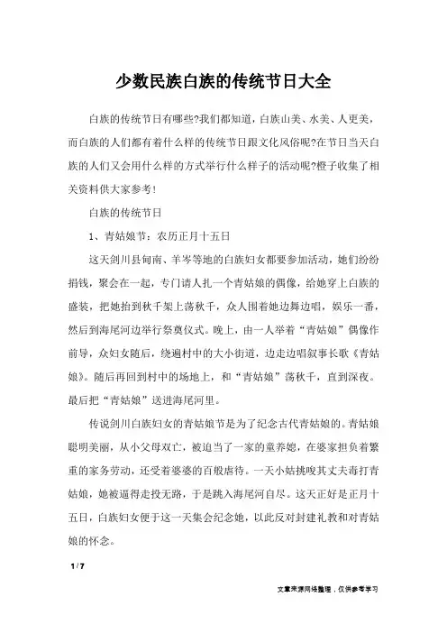 少数民族白族的传统节日大全_节日庆典