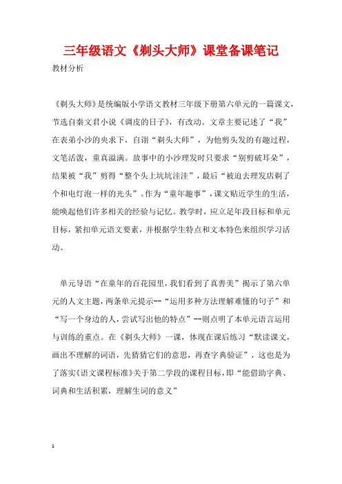 三年级语文《剃头大师》课堂备课笔记