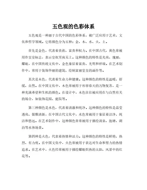 五色观的色彩体系