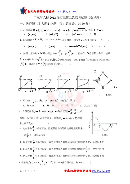 广东省六校2012届高三第二次联考试题(数学理)