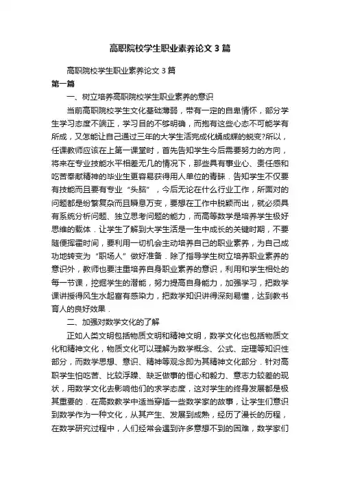 高职院校学生职业素养论文3篇