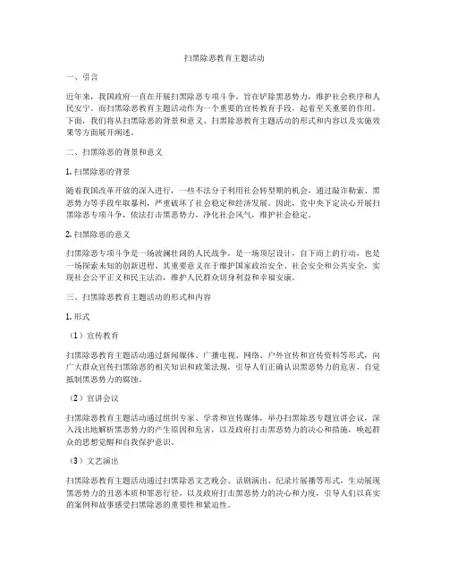 扫黑除恶教育主题活动
