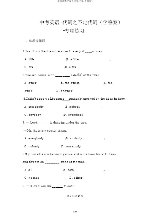 中考英语代词之不定代词(含答案)