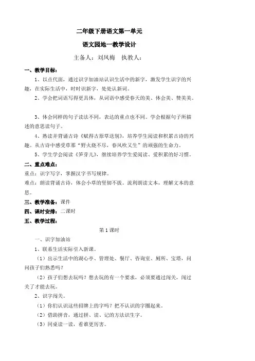 (完整版)部编版二年级语文下册语文园地一教学设计