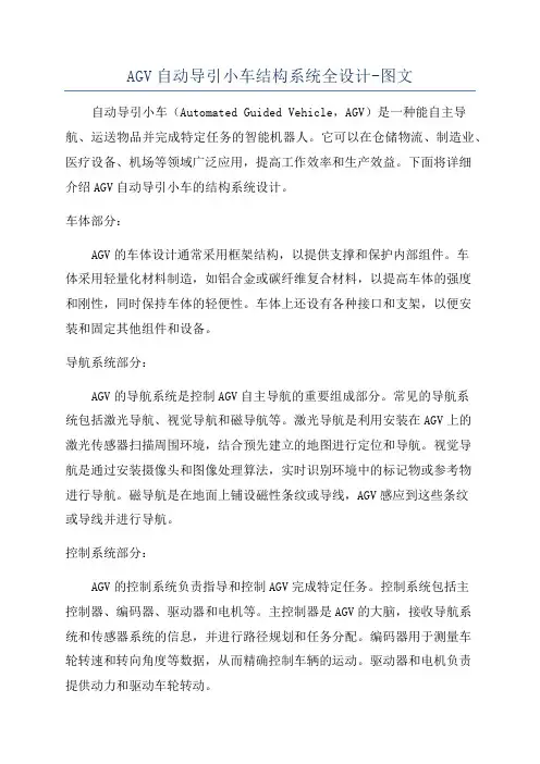 AGV自动导引小车结构系统全设计-图文