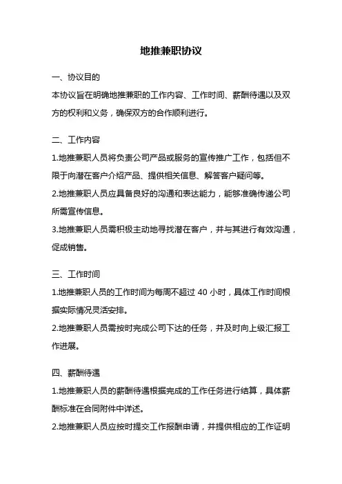 地推兼职协议
