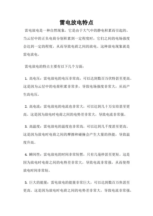 雷电放电特点