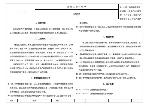 石拱桥拱圈及侧墙加固设计说明_secret