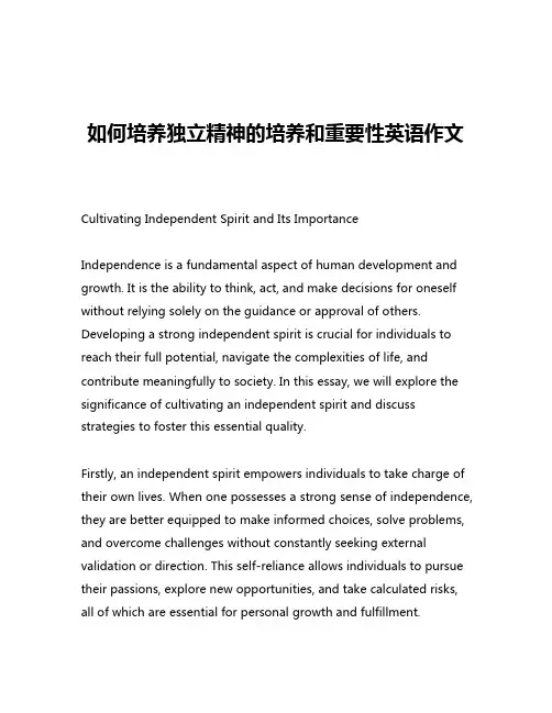 如何培养独立精神的培养和重要性英语作文
