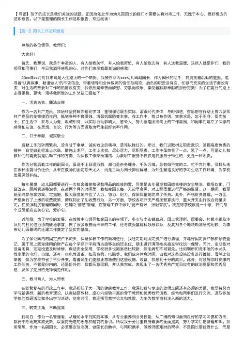 园长工作述职报告【五篇】