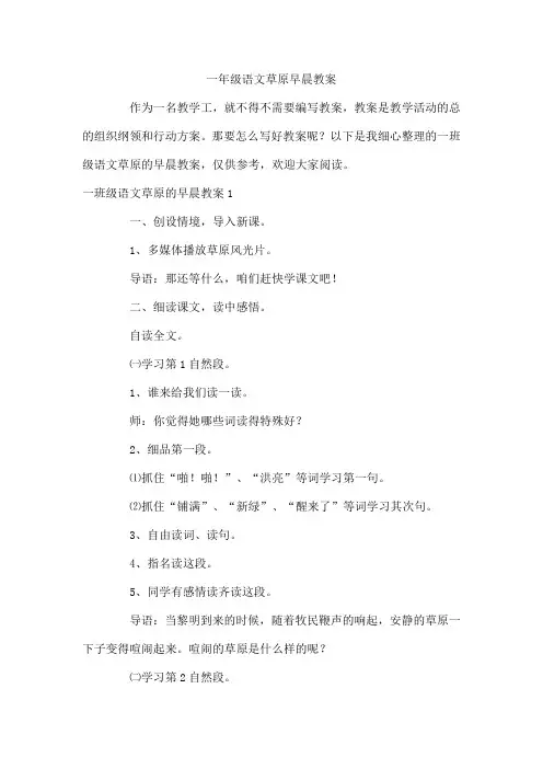 一年级语文草原早晨教案
