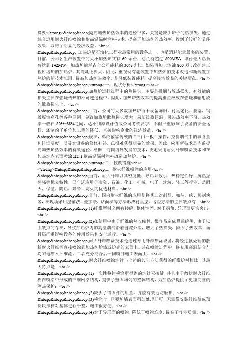 提高加热炉的热效率