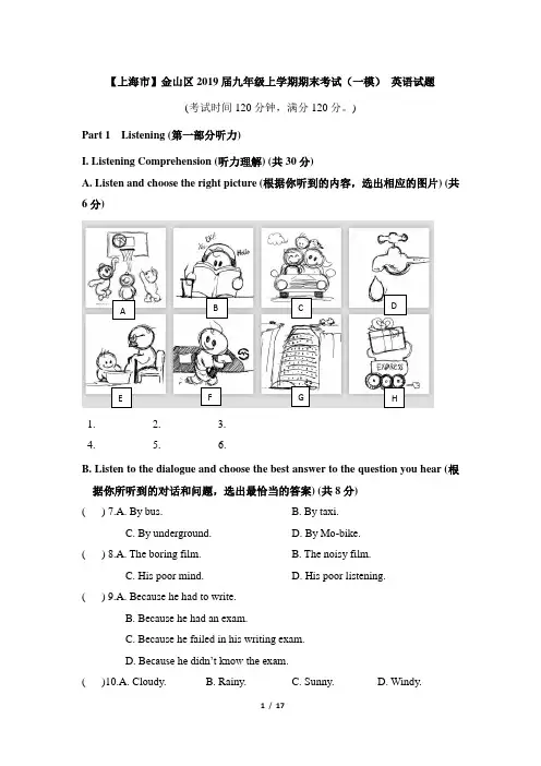 (word完整版)【上海市】金山区2019届九年级上学期期末考试(一模)英语试题