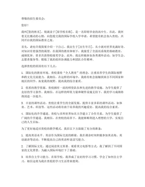 国际学校入学申请书