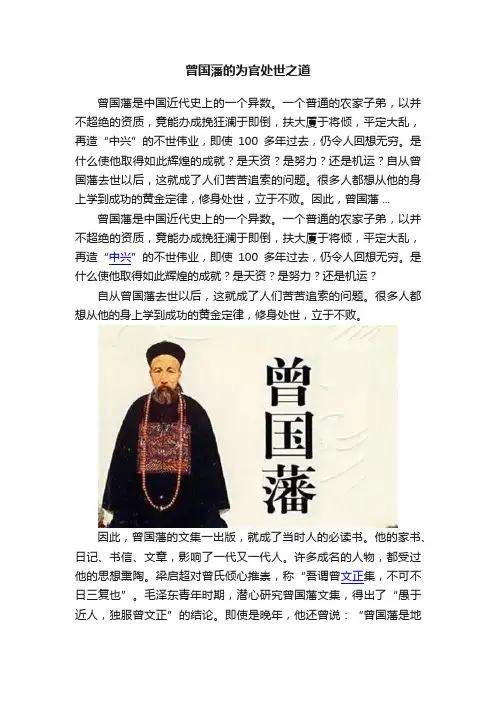 曾国藩的为官处世之道