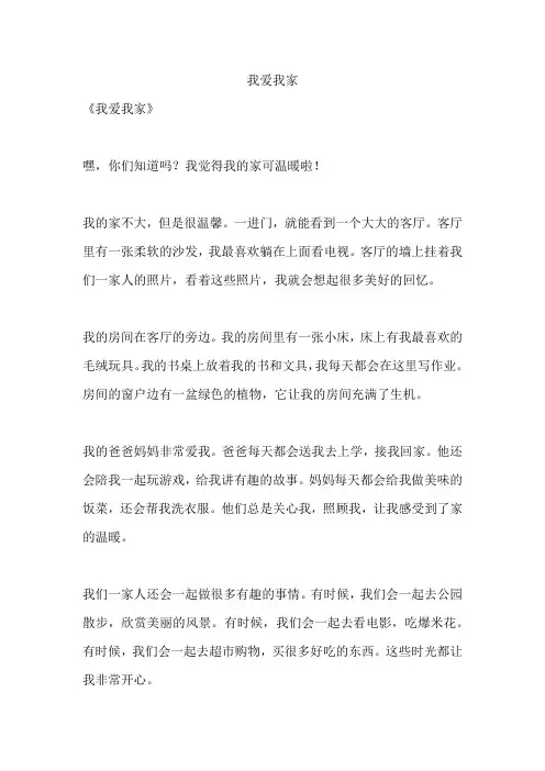我爱我的家