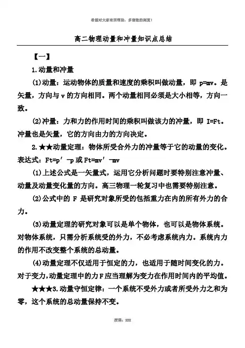 高二物理动量和冲量知识点总结