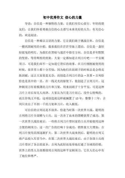初中优秀作文 信心的力量