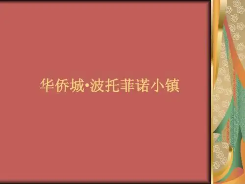 波托菲诺