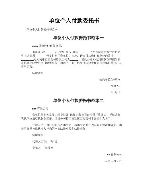 单位个人付款委托书