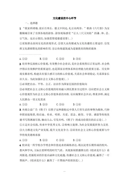 新编人教版高中政治必修三同步练习：第十课文化建设的中心环节 Word版含解析