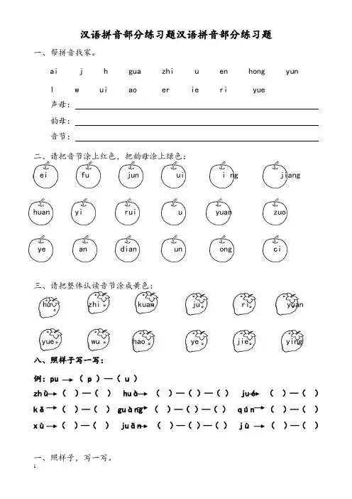汉语拼音全套练习题