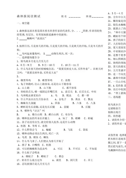 小学语文必读书目森林报阅读题及答案