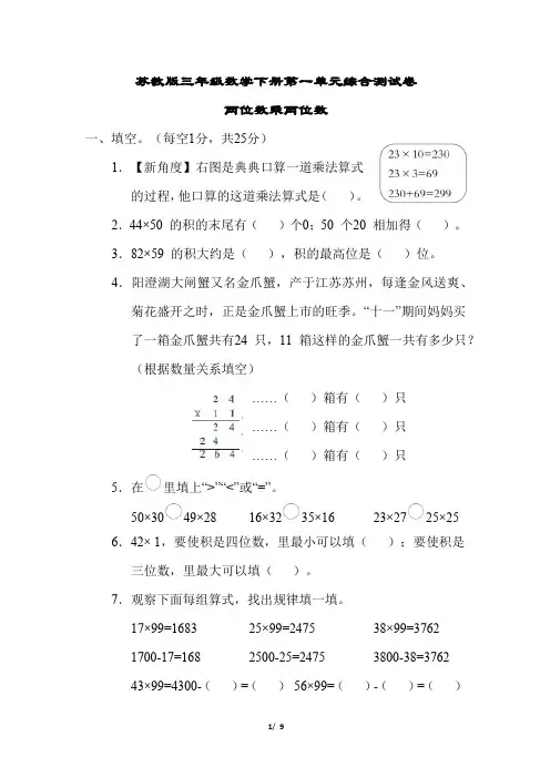 苏教版三年级数学下册第一单元综合测试卷含答案