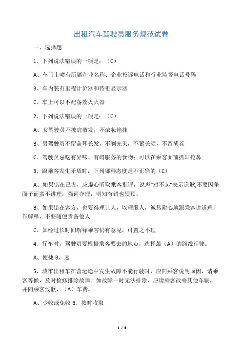 出租汽车驾驶员服务规范试卷