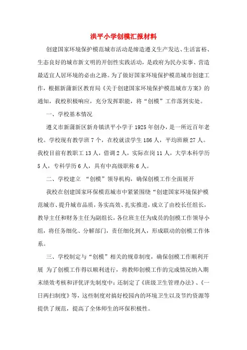 洪平小学创模汇报材料
