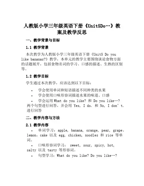 人教版小学三年级英语下册《Unit5Do…》教案及教学反思