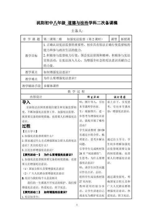 人教(部编版)道德与法治八年级下册2.2加强宪法监督教案