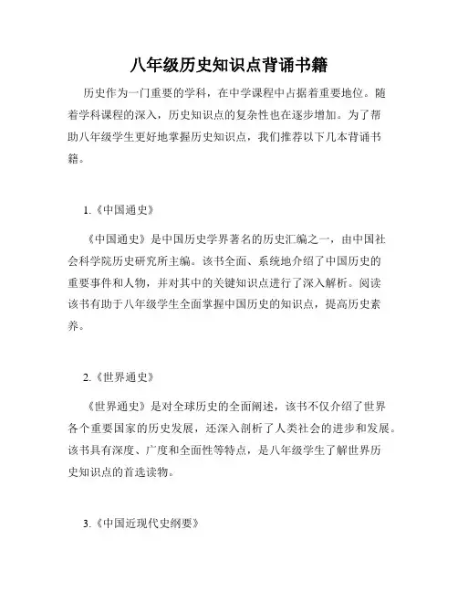 八年级历史知识点背诵书籍