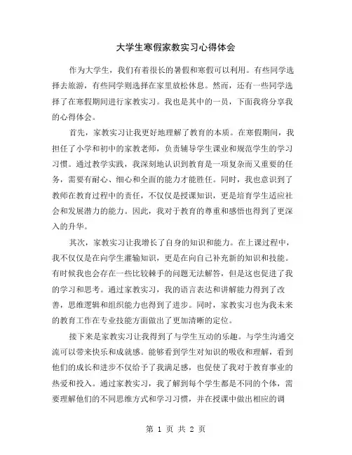 大学生寒假家教实习心得体会