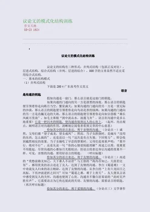 议论文的模式化结构训练