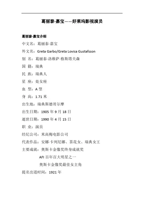 葛丽泰·嘉宝——好莱坞影视演员