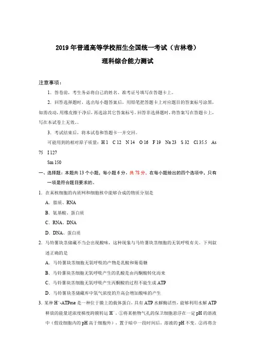 2019年高考理综试题(Word版含答案解析)