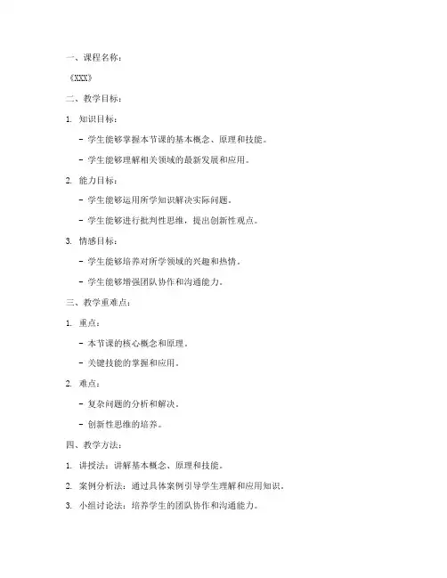 卓越教材教案设计模板范文