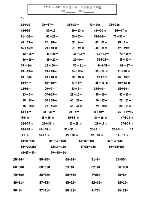 一年级数学下册口算题全练1000道和60道好的应用题