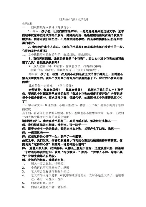 童年的小花狗教学设计