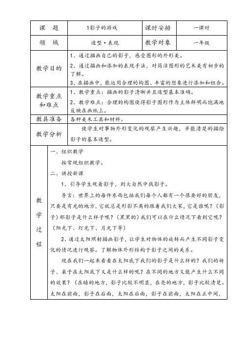 人教版小学美术第二册全册教案(下册)