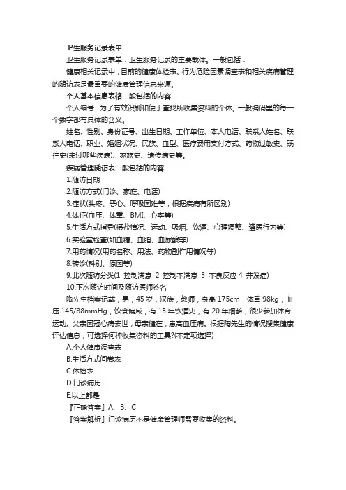 健康管理师《基础知识》高频考点：健康调查表及信息收集