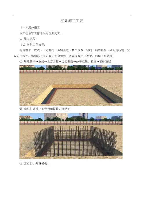 沉井施工工艺【图】