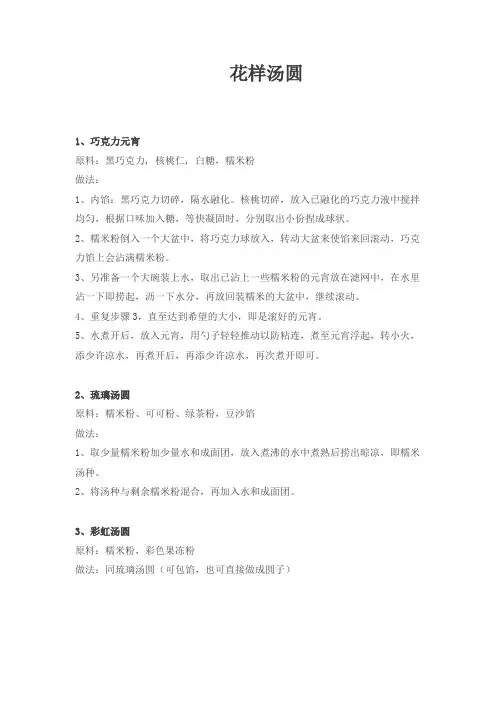 花式汤圆的做法