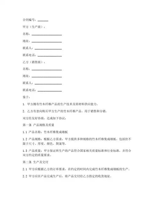 竹木纤维生产销售合同