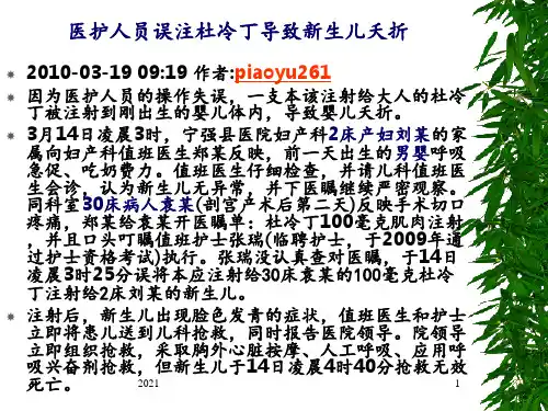 章-妊娠和哺乳期合理用药PPT课件