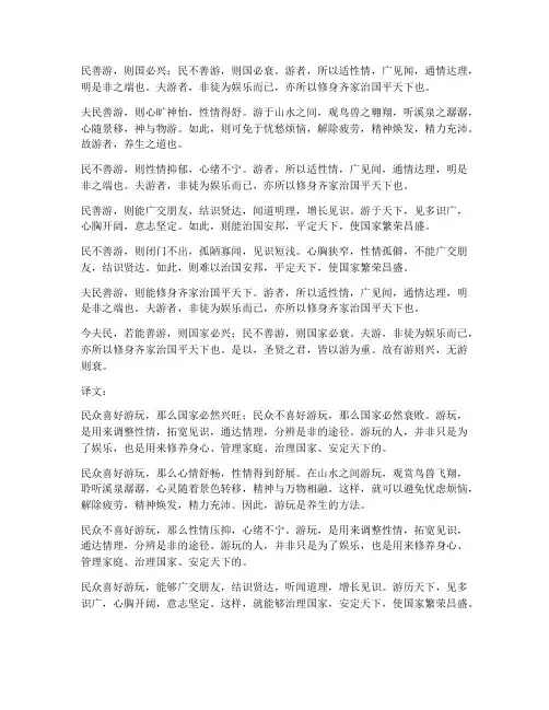 氓善游文言文翻译