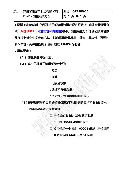 10测量系统分析(10)