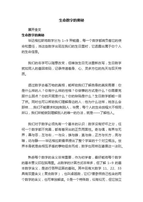 生命数字的奥秘