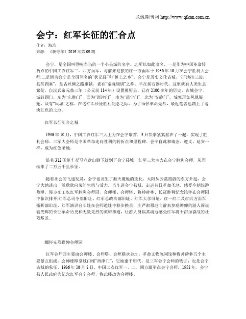 会宁：红军长征的汇合点